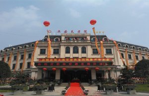 华安养老院