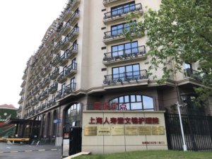 人寿堂颐养院