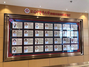 中医药大学协爱中医医院