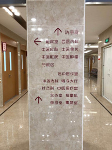 中医药大学协爱中医医院