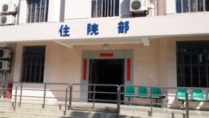 宝罗护理院