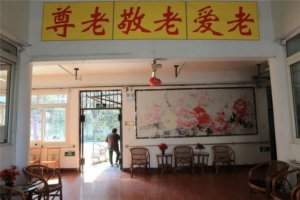 慈心敬老院