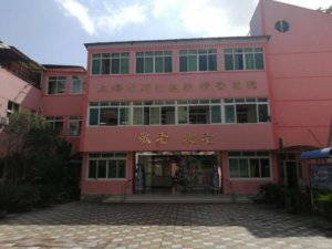 亲情安养院