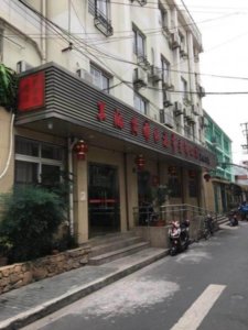 福华老年公寓