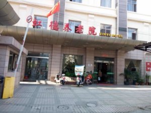 虹德养老院