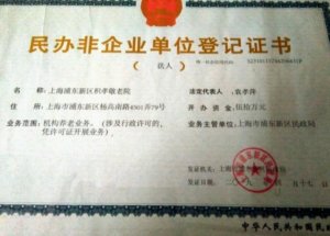 积孝敬老院