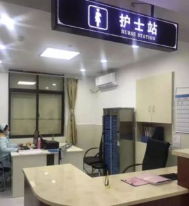 康寿护理院有限公司
