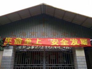 南张安老院