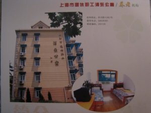 退休职工浦东公寓