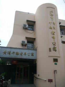 千鹤老年公寓
