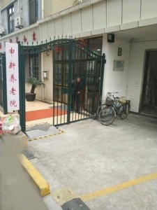 申新养老院
