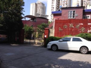 天伦敬老院