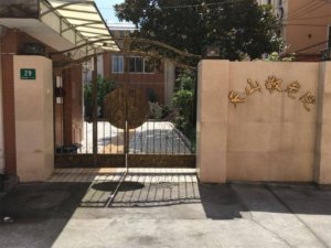 天山路街道敬老院