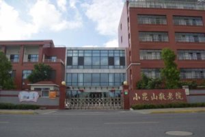 小昆山镇敬老院