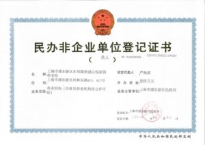 东明路街道心悦家园养老院