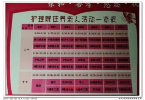 亲和源·康桥老年公寓