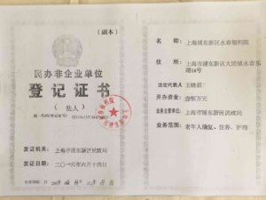 永春福利院