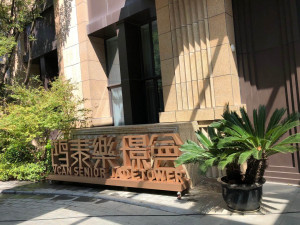 鸿泰·乐璟会